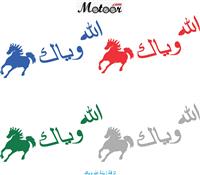 لزقة زينة الله وياك