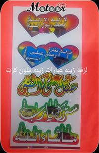 لزقة زينة عبارات زينة ملون كرت 