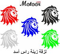 لزقة زينة راس اسد