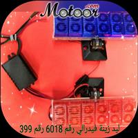 ليد زينة فيدرالي رقم 6018 رقم 399
