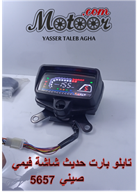 تابلو بارت حديث شاشة فيمه رقم 5657