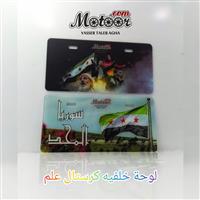 لوحة خلفية كرستال علم