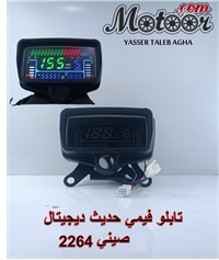 تابلو فيمي حديث ديجيتال صيني رقم 2264