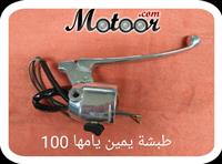 طبشة يمين يامها 100