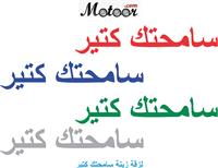لزقة زينة سامحتك كتير