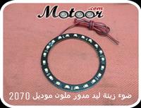 ضوء زينة ليد مدور ملون موديل 2070