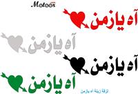 لزقة زينة آه يازمن