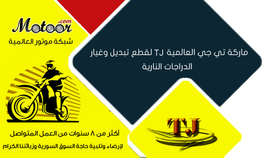 ماركة TJ