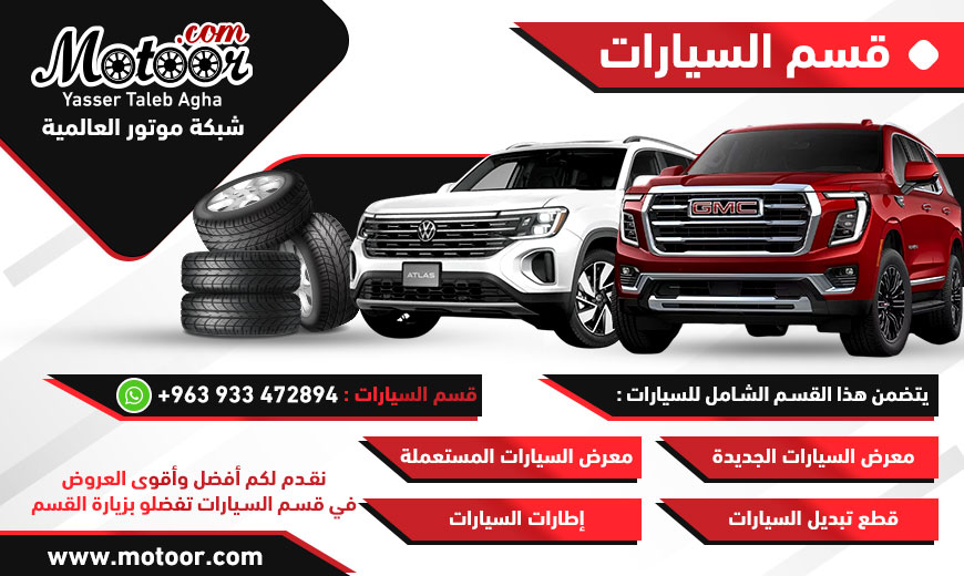 قسم السيارات