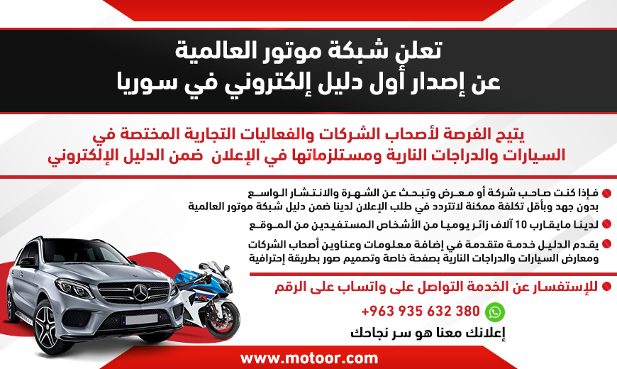 الدليل الالكتروني للسيارات والدراجات النارية