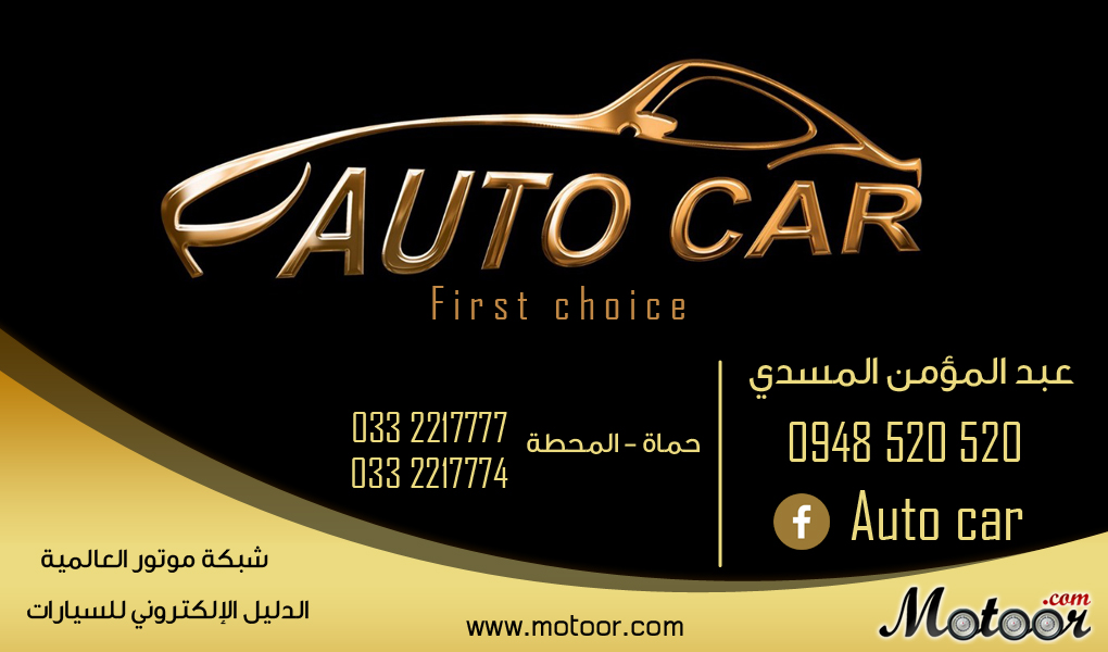 شركة اوتوكار للسيارات