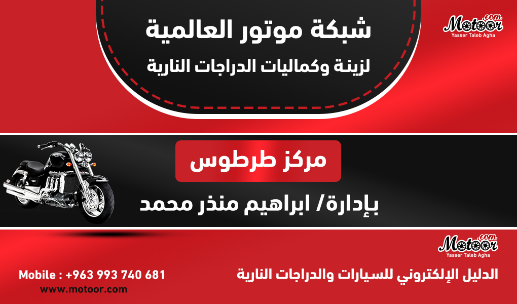 شركة ياسر طالب اغا مركز طرطوس ابراهيم منذر محمد