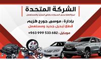 موسى جورج هزيم  الشركة المتحدة لقطع تبديل السيارات