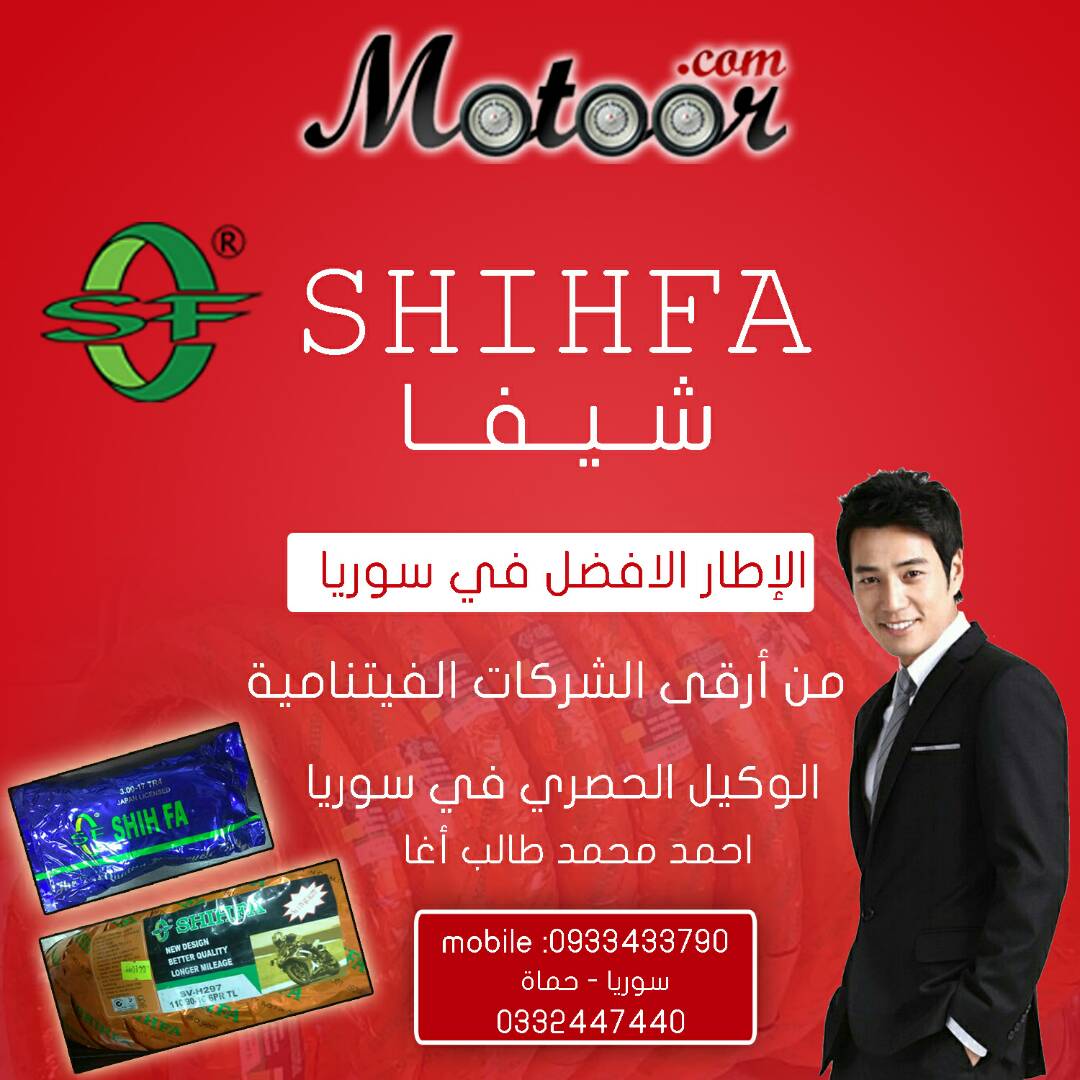 إطارات شيفا shihfa  الفيتنامية للدراجات النارية