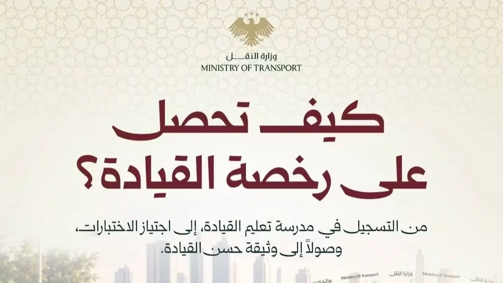 وزارة النقل السورية تصدر اجراءات استصدار شهادات قيادة المركبة