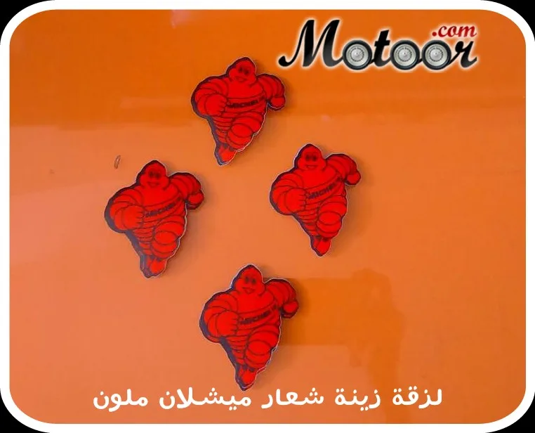 لزقة زينة شعار ميشلان ملون