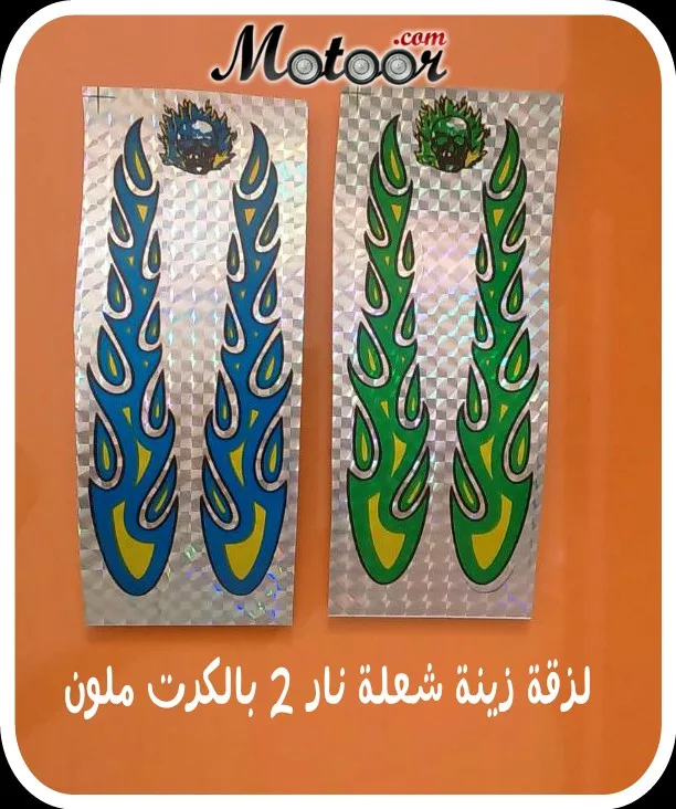 لزقة زينة شعلة نار 2 بالكرت