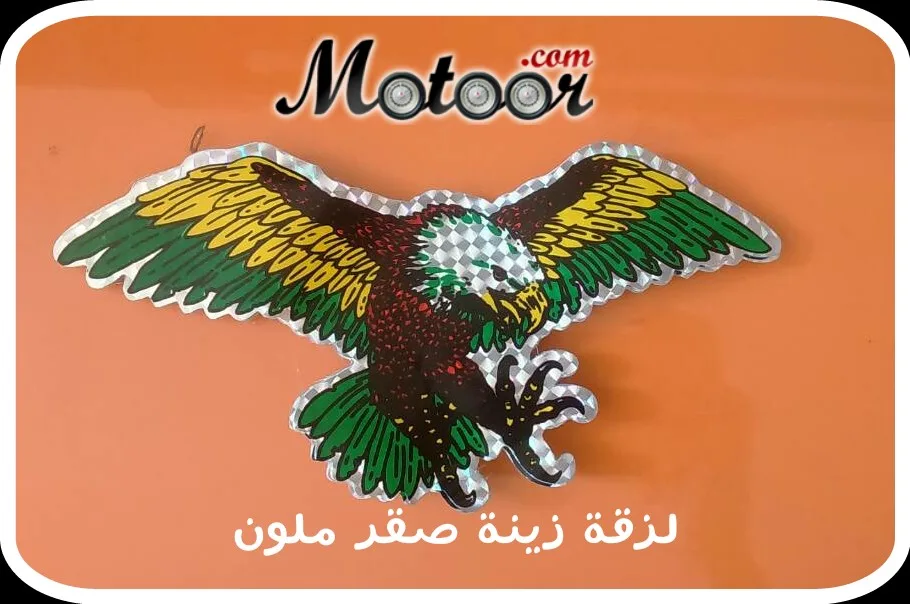 لزقة زينة صقر ملون