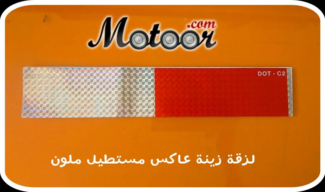 لزقة زينة عاكس مستطيل ملون