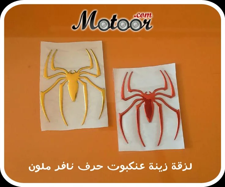 لزقة زينة عنكبوت حرف نافر ملون