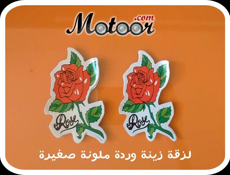 لزقة زينة ورة ملونة صغيرة