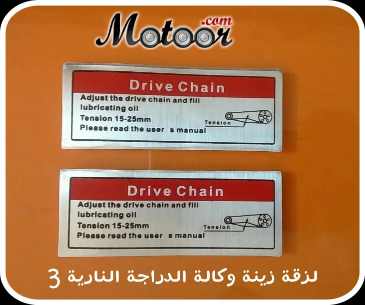 لزقة زينة وكالة الدراجة النارية 3