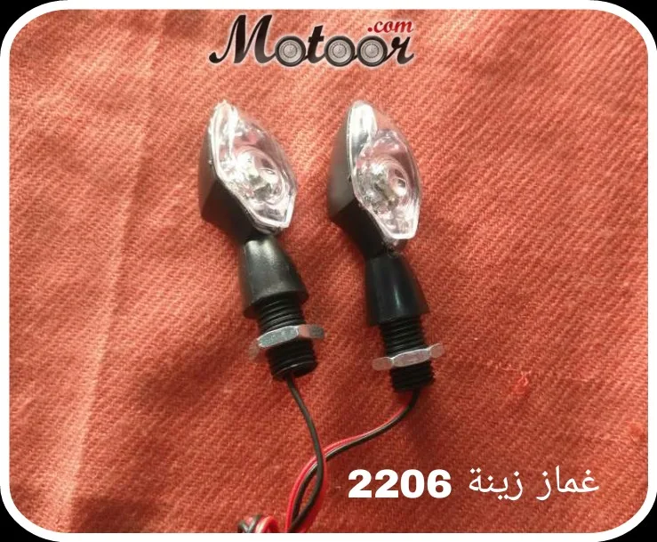 غماز زينة 2206