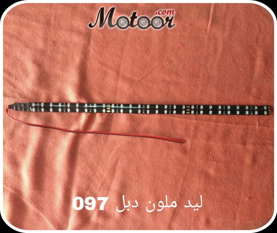 ليد ملون دبل 097