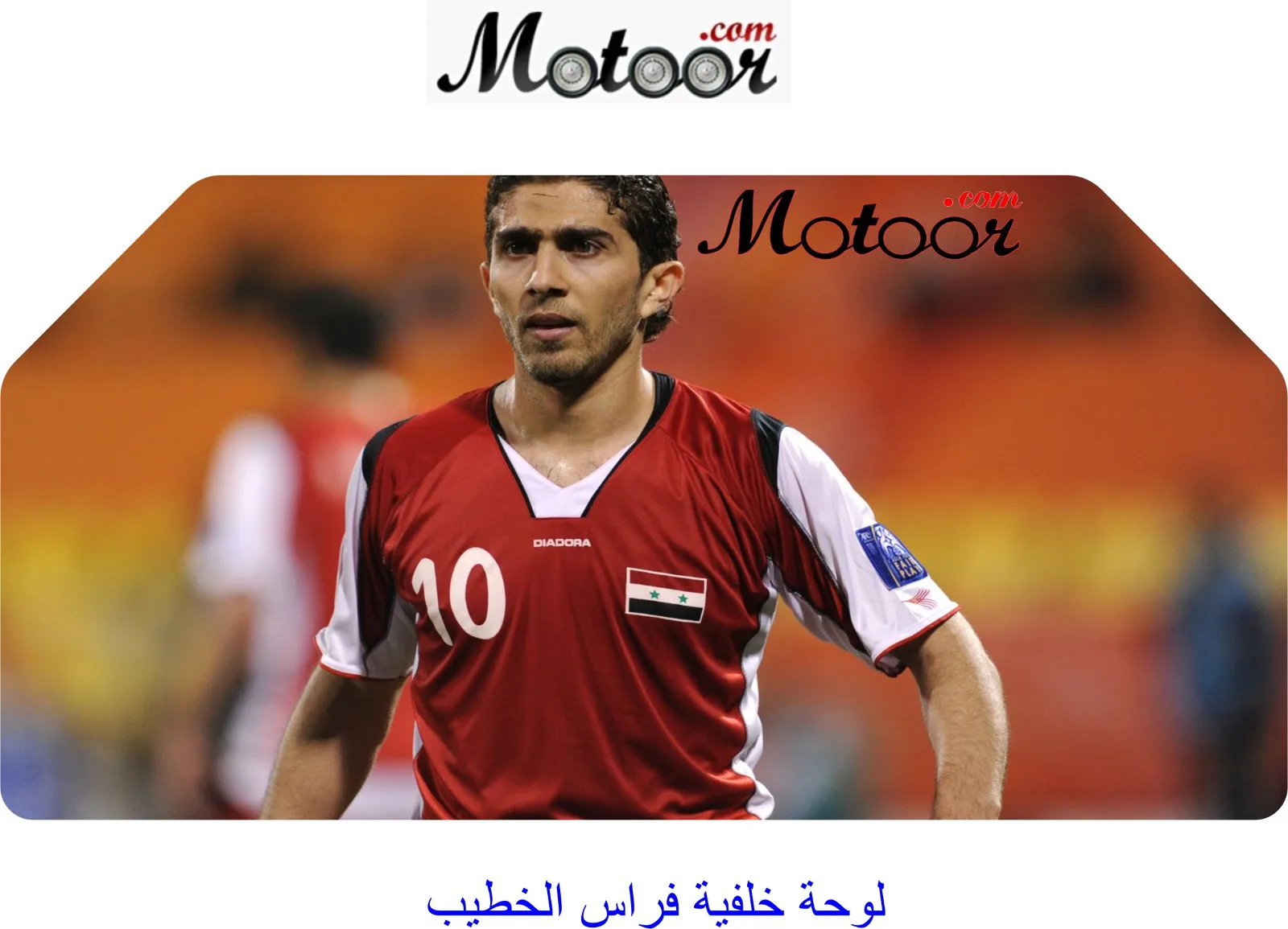 لوحة خلفية فراس الخطيب
