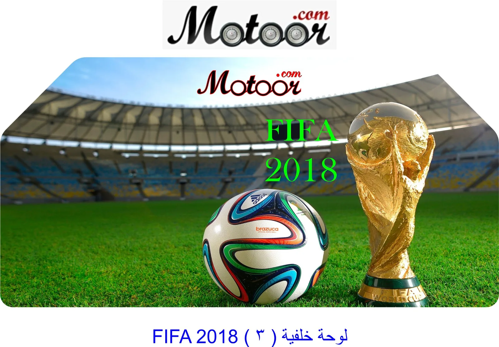 لوحة خلفية  3FIFA 2018