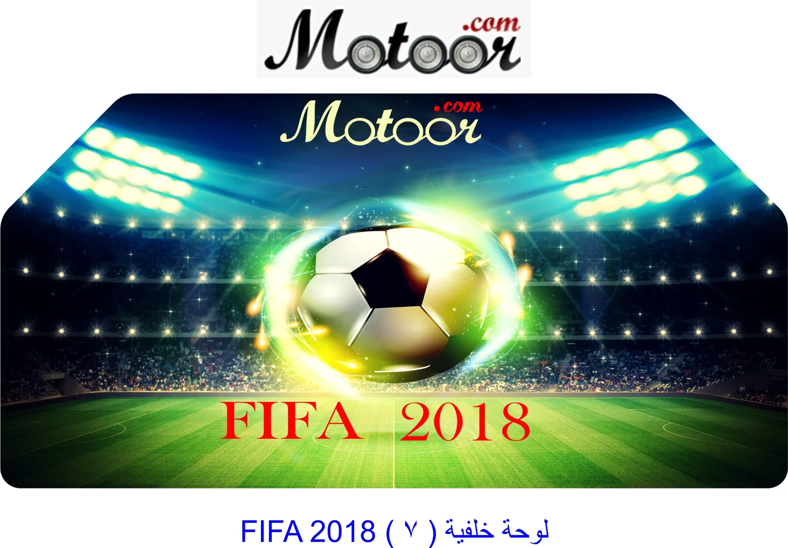 لوحة خلفية  7  FIFA 2018