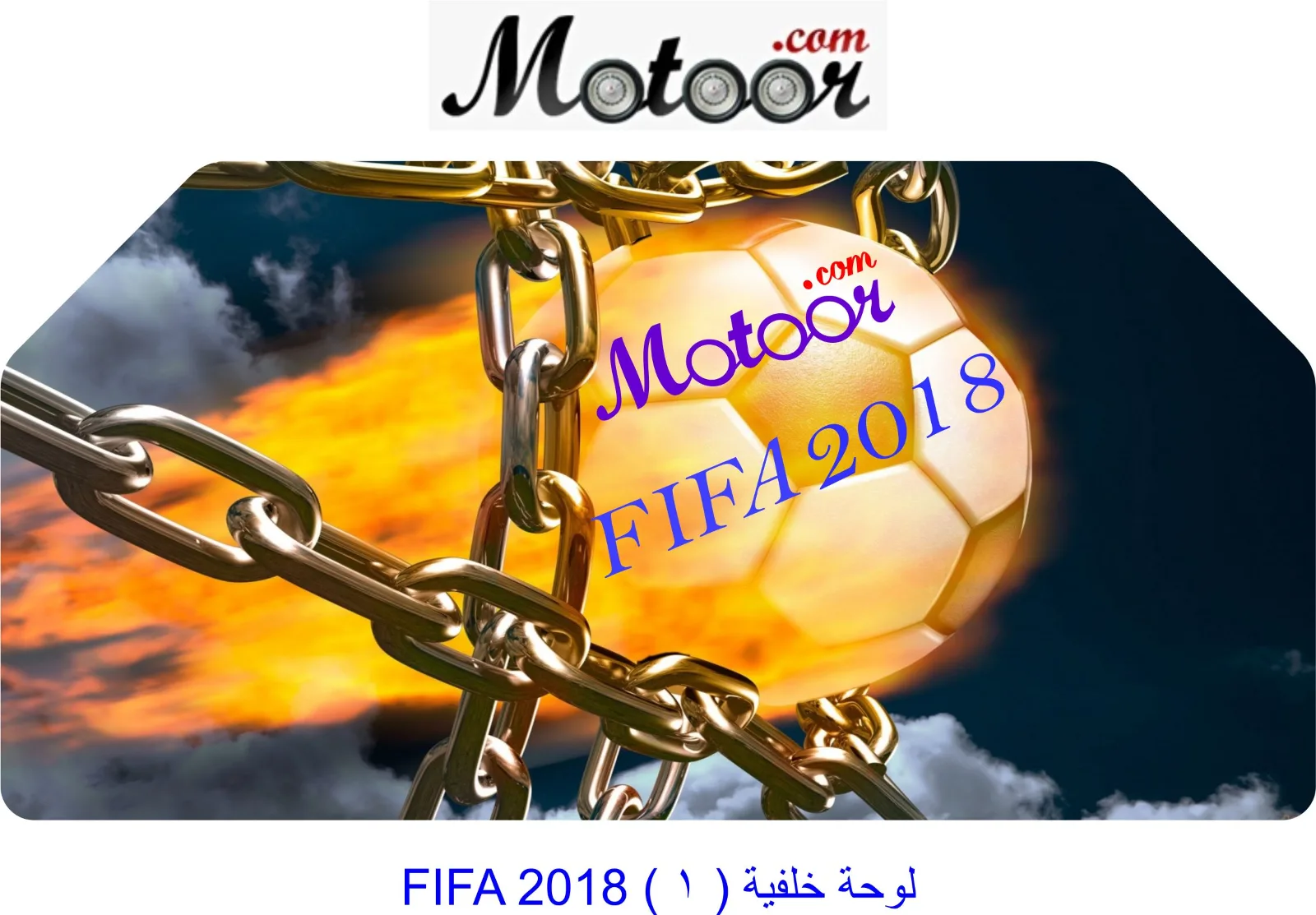 لوحة خلفية 1  FIFA 2018