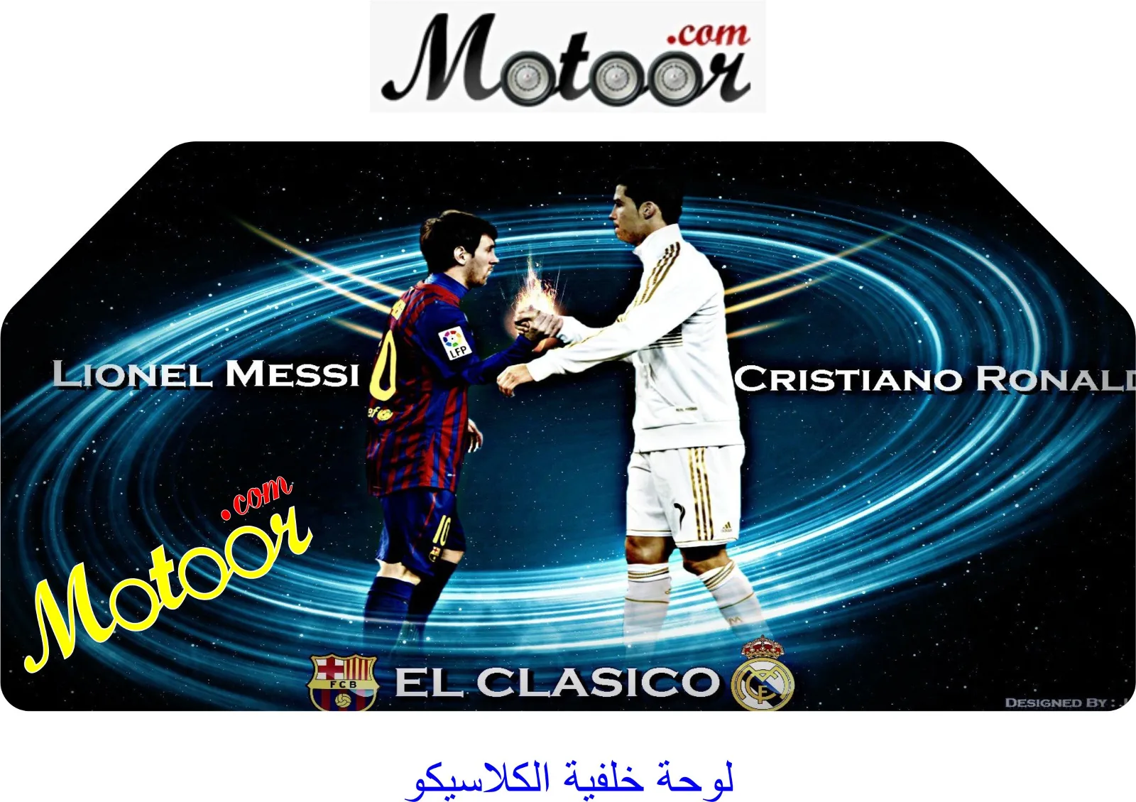 لوحة خلفية الكلاسيكو