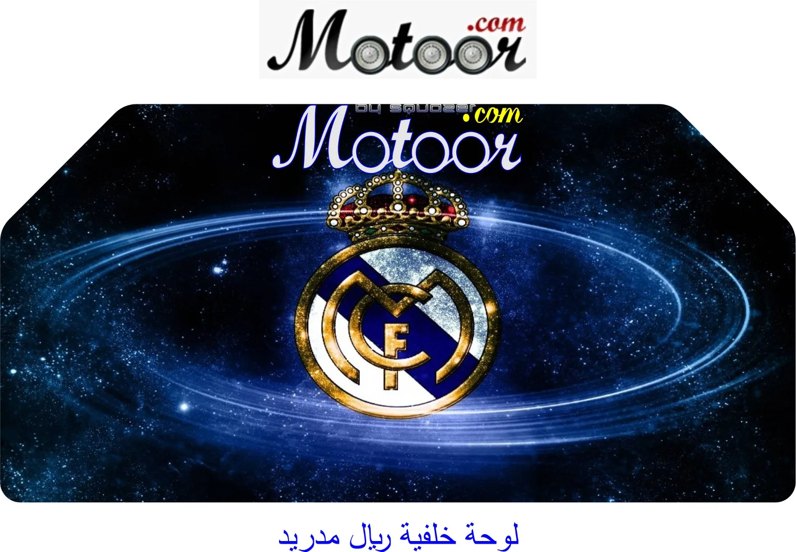 لوحة خلفية ريال مدريد