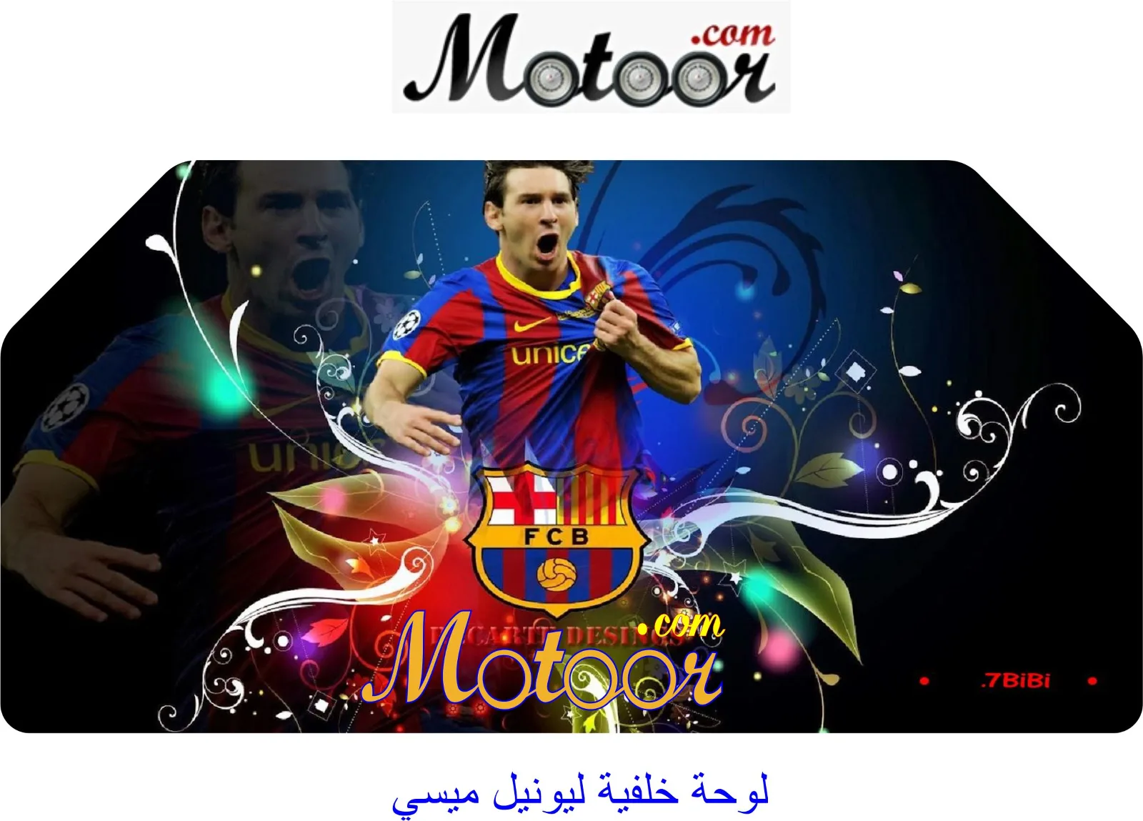 لوحة خلفية ليونيل ميسي