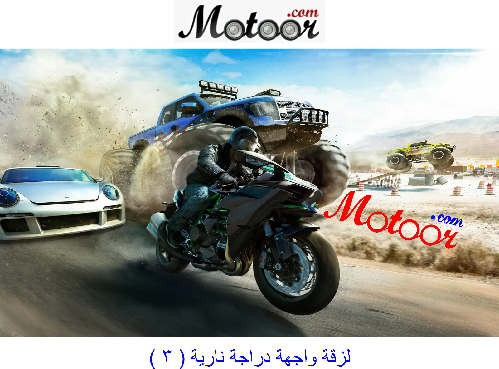 لزقة واجهة دراجة نارية 3