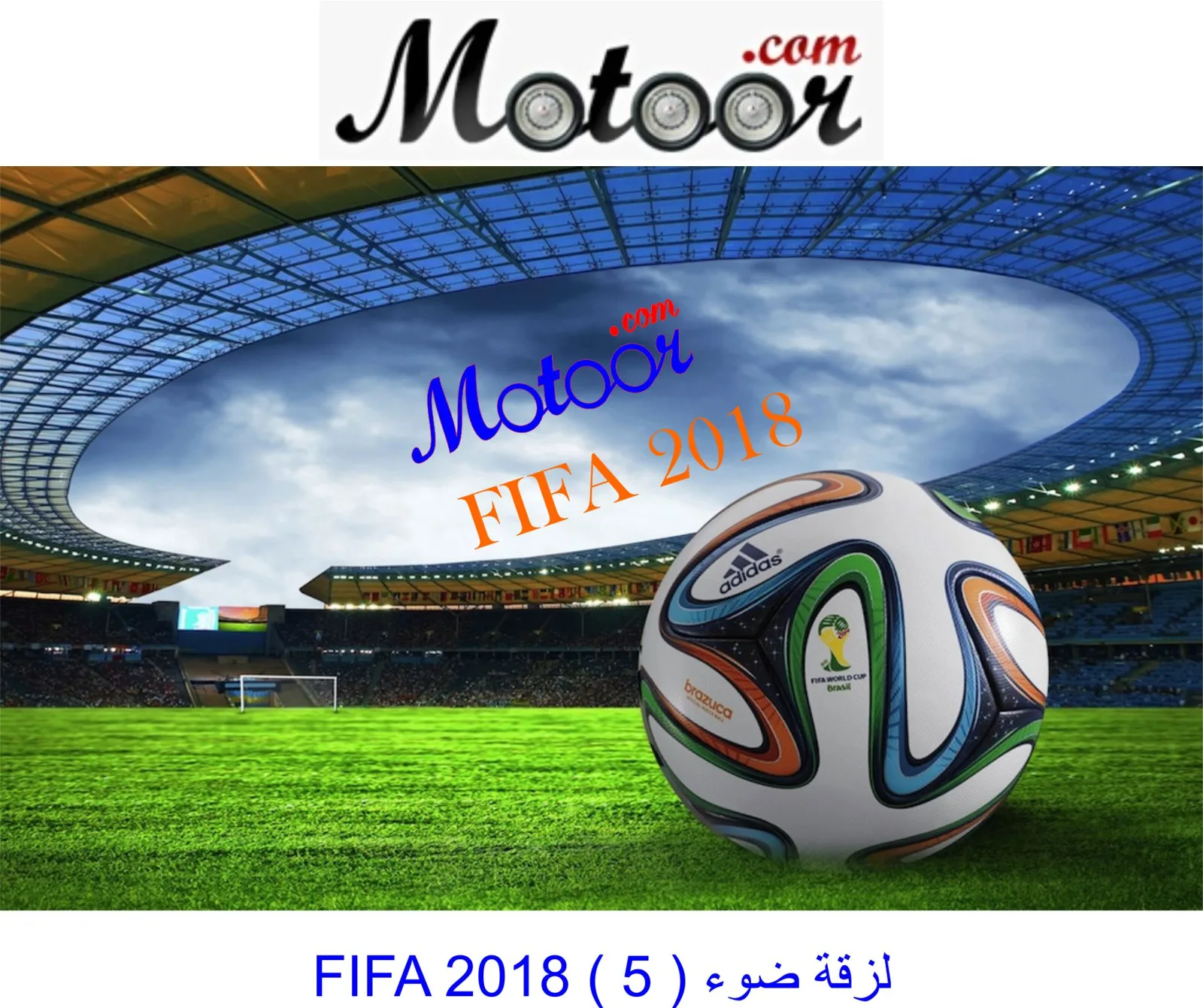 لزقة ضوء FIFA 2018  5