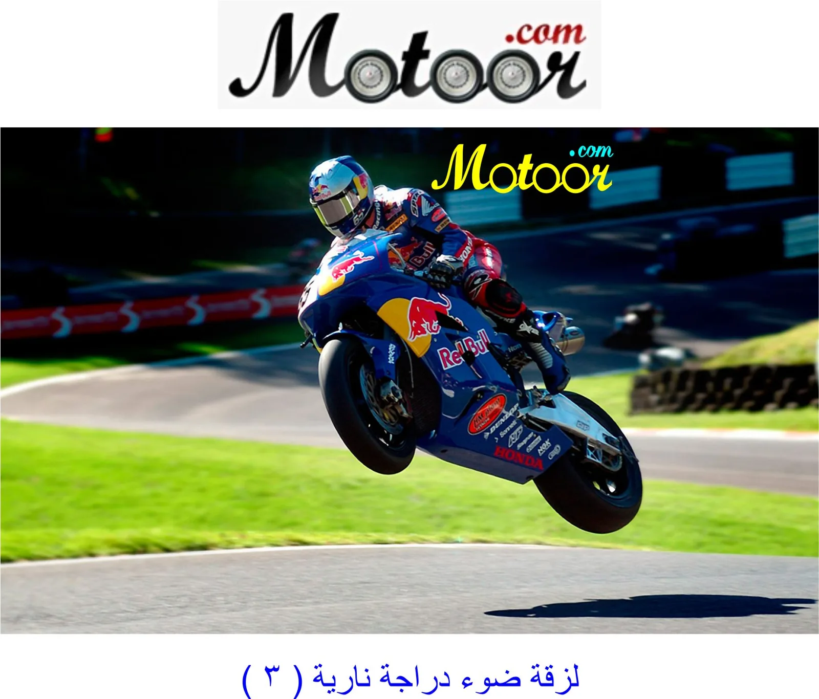 لزقة ضوء دراجة نارية 3