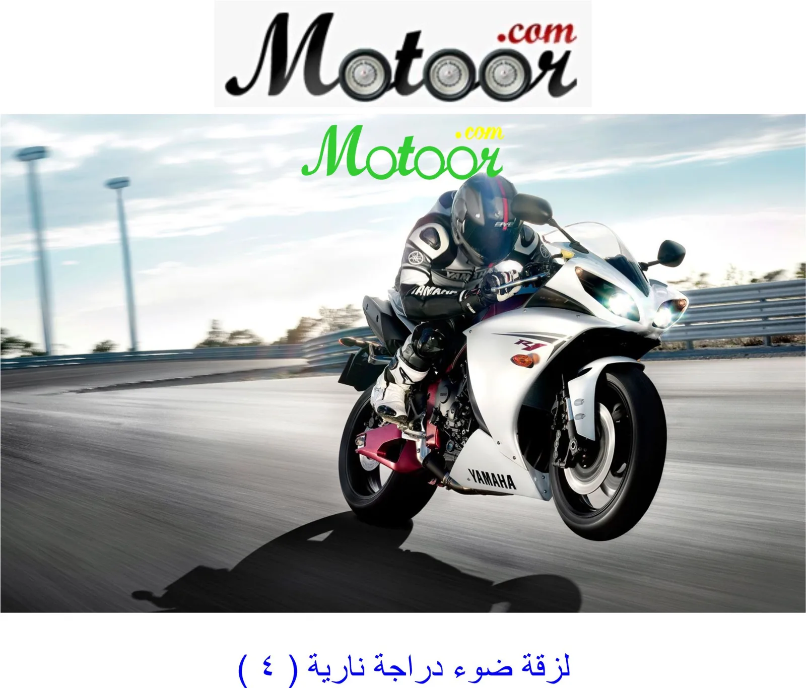 لزقة ضوء دراجة نارية 4