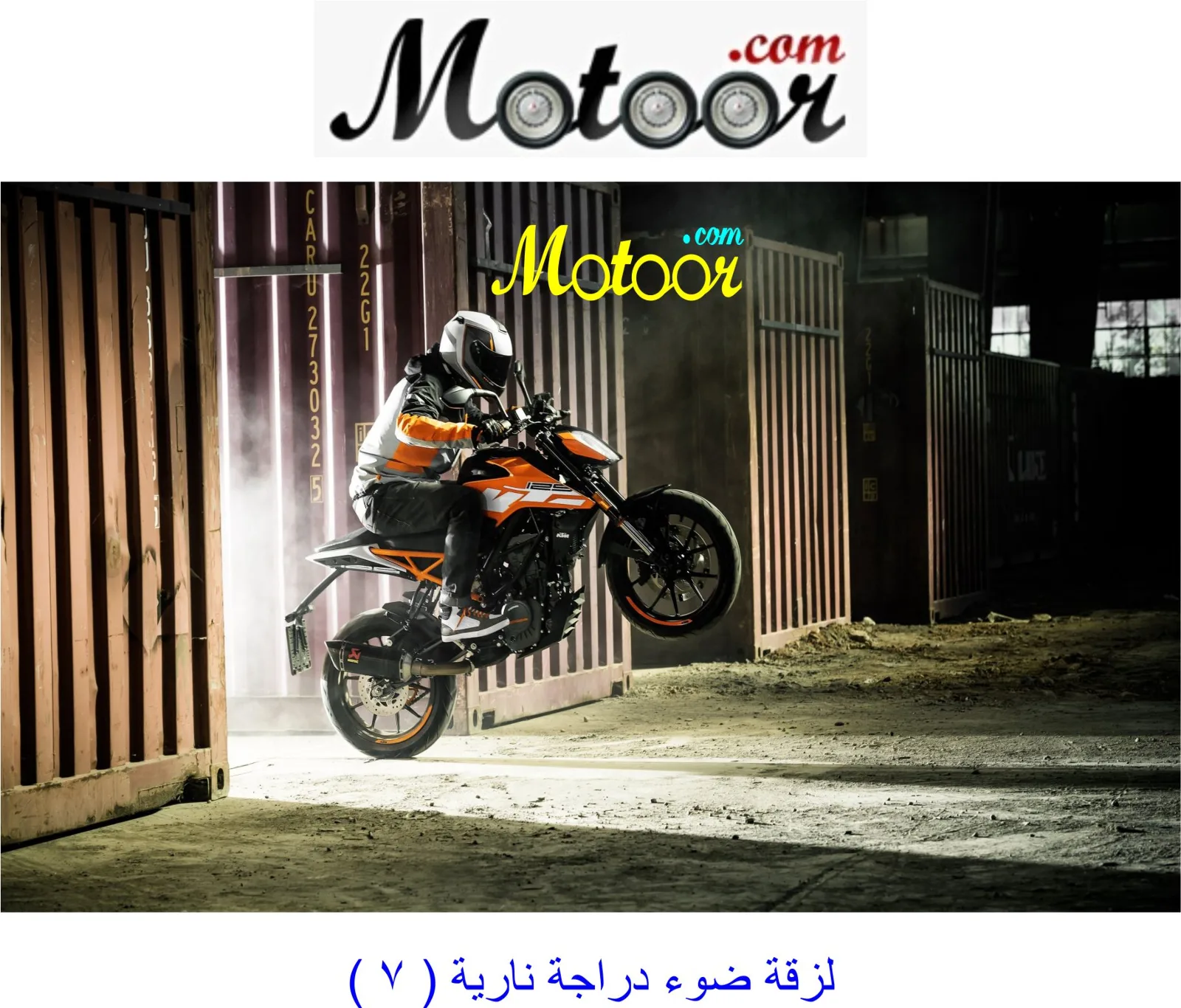 لزقة ضوء دراجة نارية 7