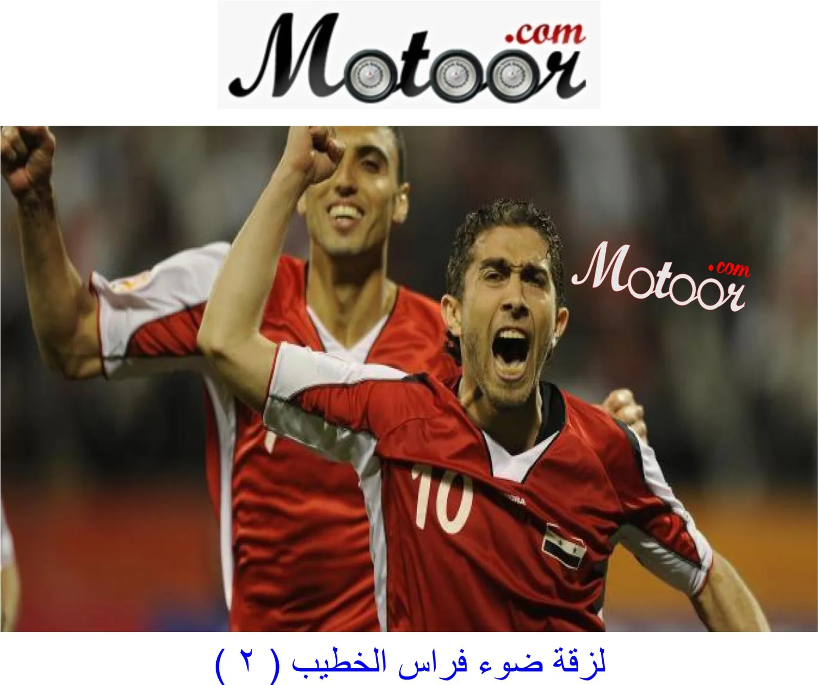 لزقة ضوء فراس الخطيب 2