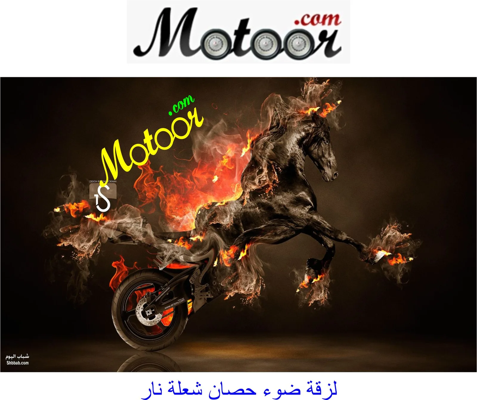 لزقة ضوء حصان شعلة نار