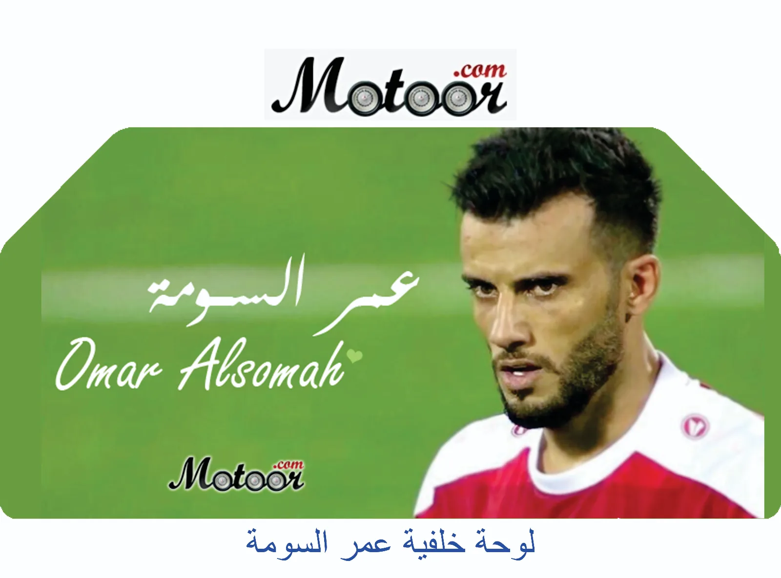 لوحة خلفية عمر السومة 3