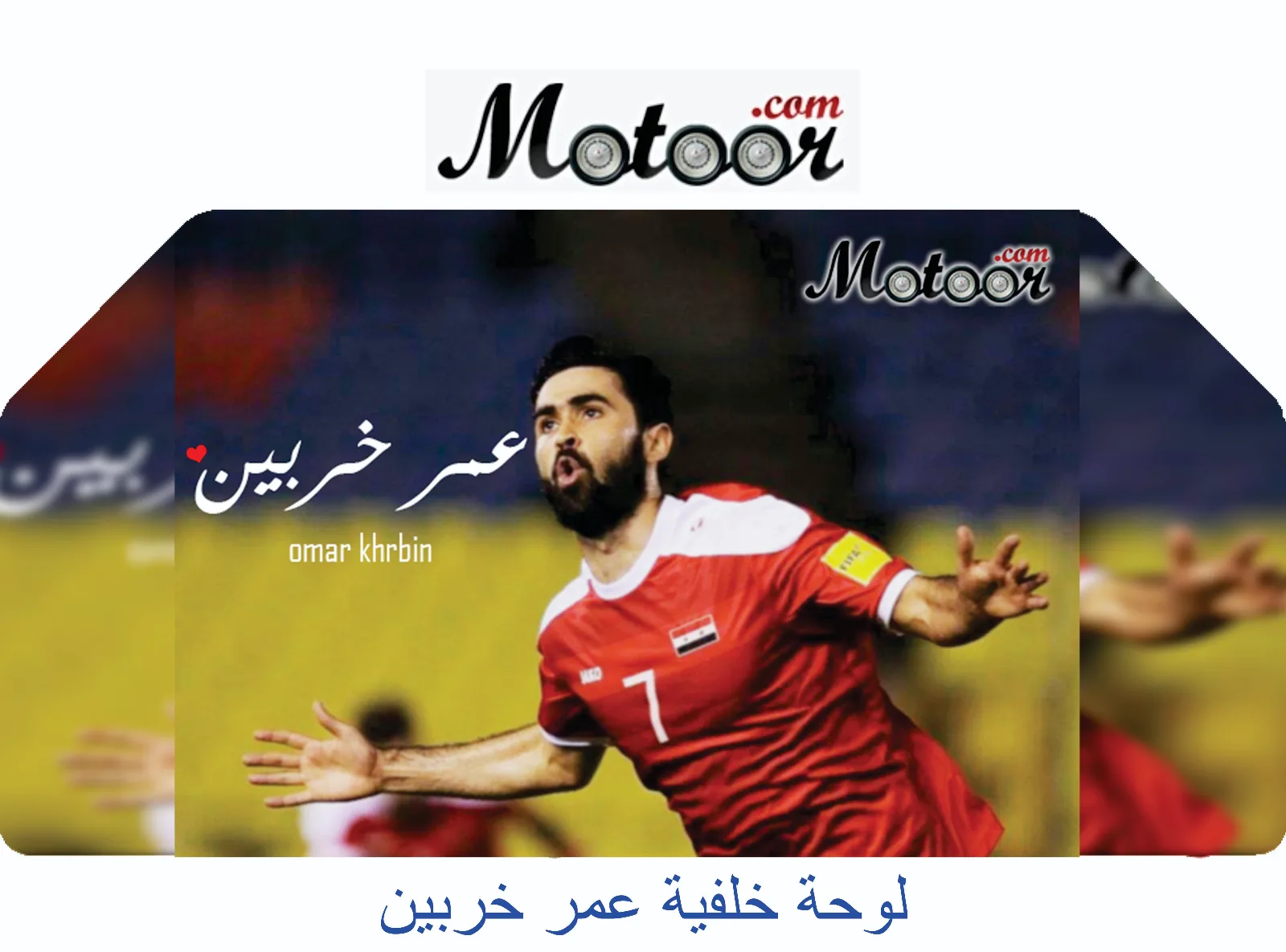لوحة خلفية عمر خربين