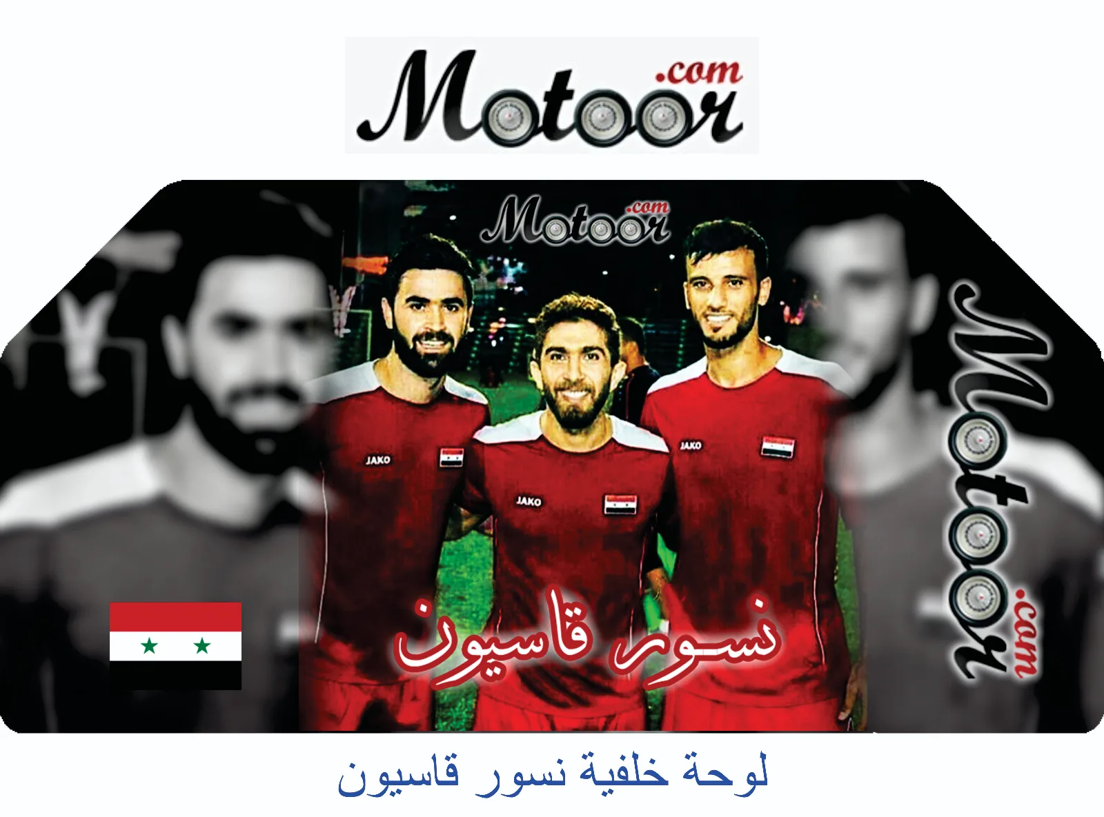 لوحة خلفية نسور قاسيون