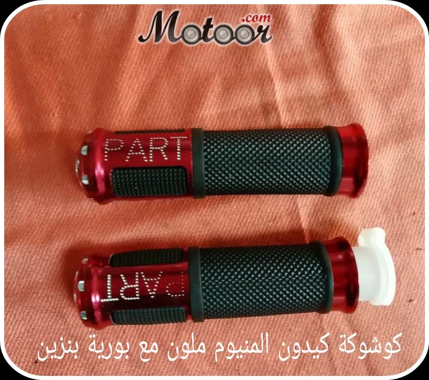 كوشوكة كيدون المنيوم ملون مع بورية بنزين
