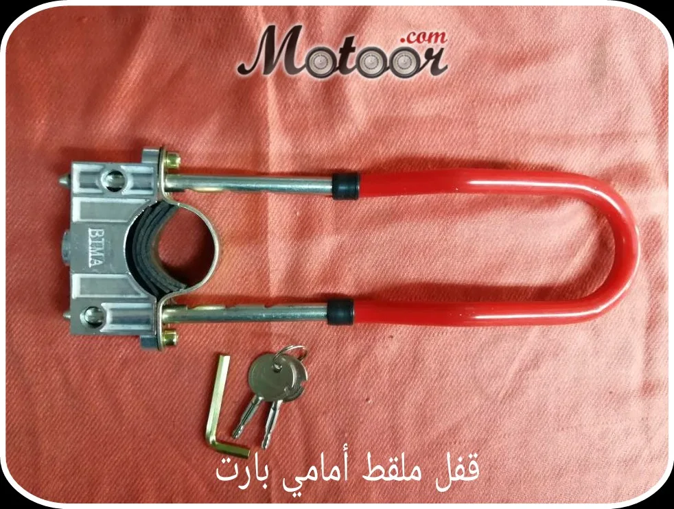 قفل ملقط أمامي بارت