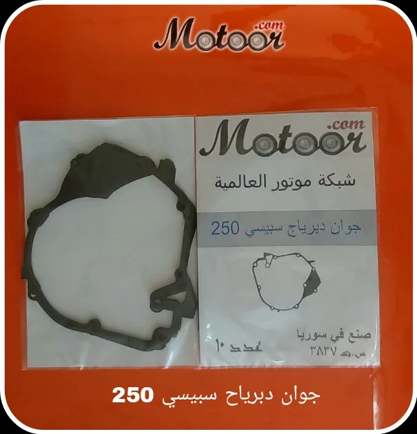 جوان دبرياج سبيسي 250