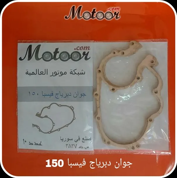 جوان دبرياج فيسبا 150