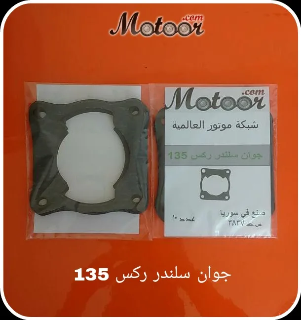 جوان سلندر ركس 135